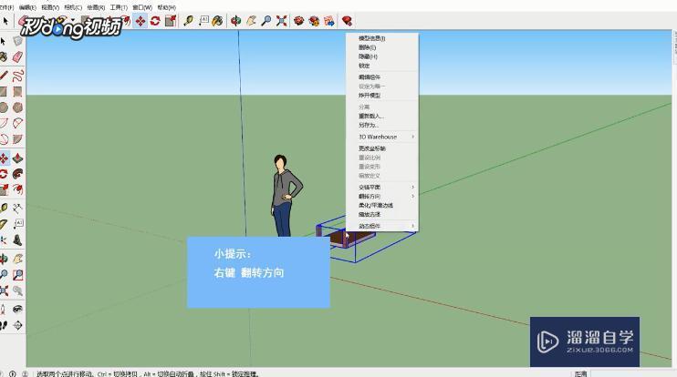 SketchUp如何制作家具？