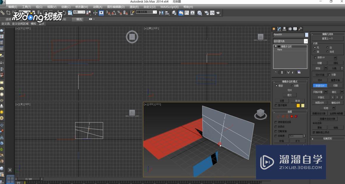 3DMax中快速切分教程