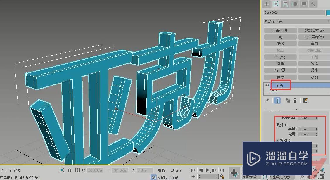 3DMax倒角和倒角剖面讲解