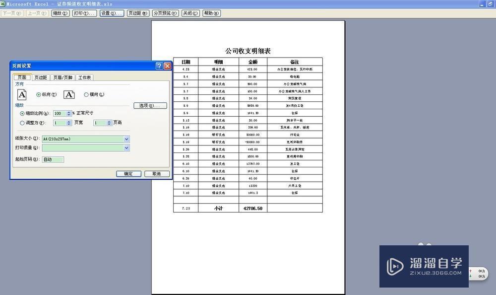 如何打印一张漂亮的Excel表格？
