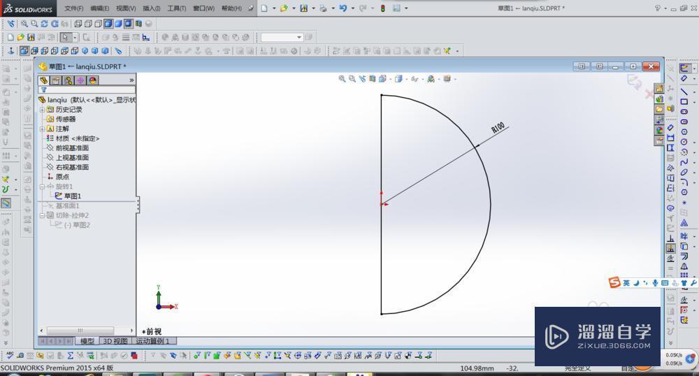 SolidWorks中怎样画篮球？