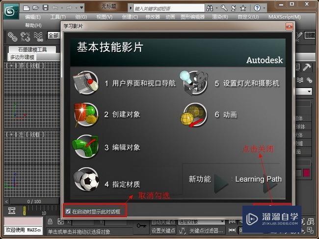 3DMax2011安装、破解注册教程