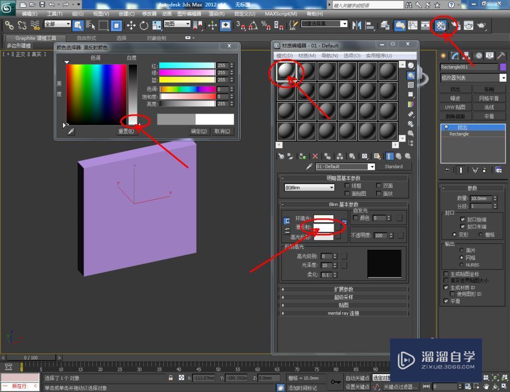 3DMax制作开关面板教程