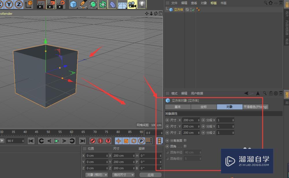 C4D界面基础介绍讲解