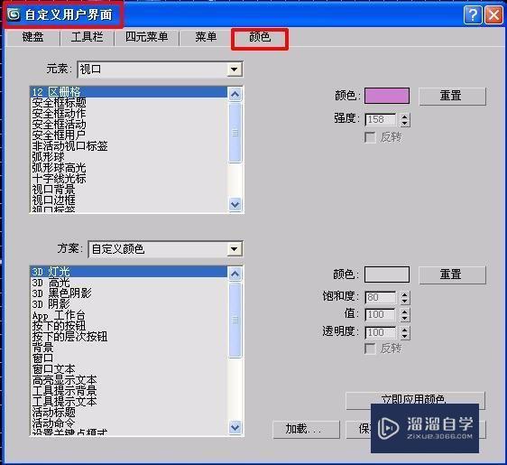 3DMax冻结颜色如何设置？