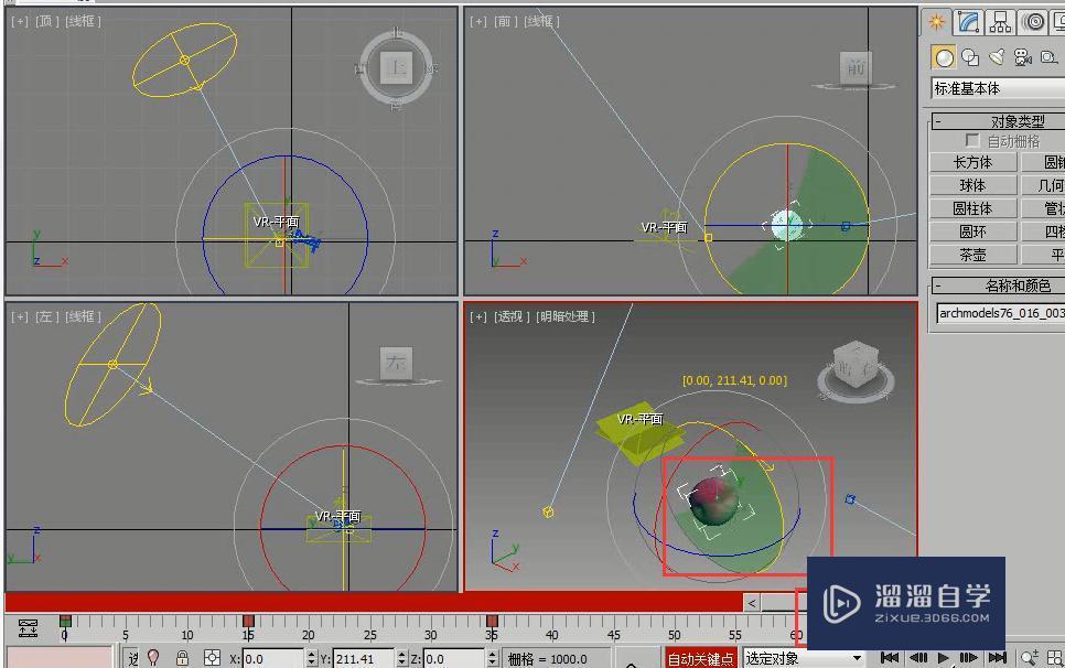 3DMax怎么制作苹果滚动动画效果？