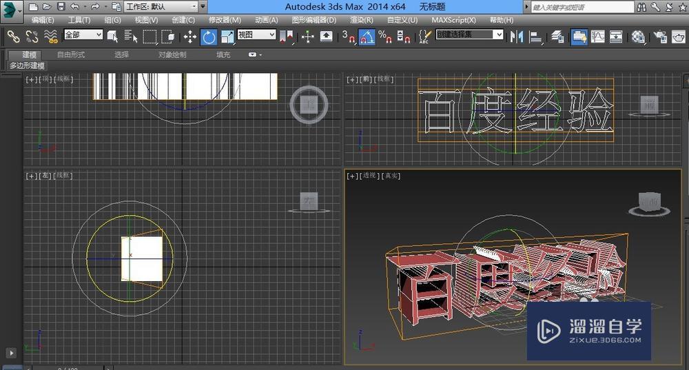 3DMax制作透视立体字效果教程