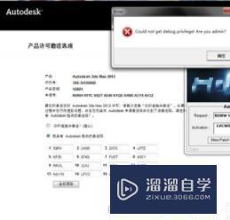 3DMax2012注册激活错误是什么原因？