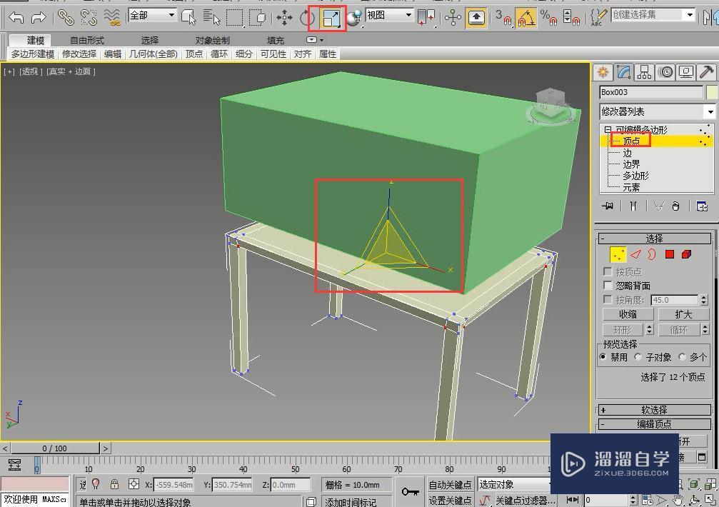 如何利用3DMax制作边几模型？