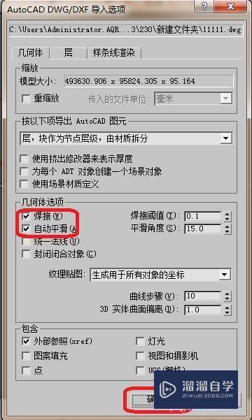 3DMax9怎么导入CAD？