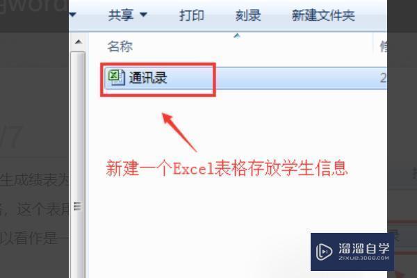<esred>Word</esred>邮件<esred>合并</esred>功能怎么用？