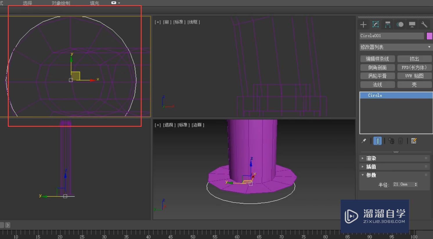 3DMax利用边界复制制作厨房水龙头