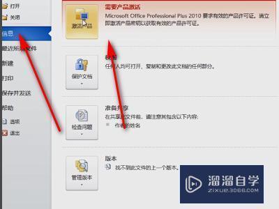 电脑上的Word未激活怎么激活? 电脑上的Word未激活怎么激活?
