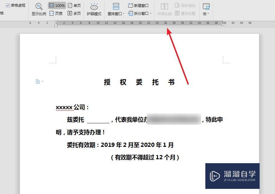WPS2019文字标尺怎么调出来？