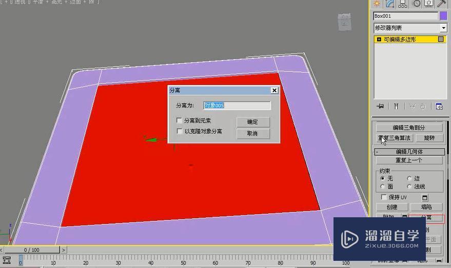 3DMax怎么利用多边形建模制作ipad2？