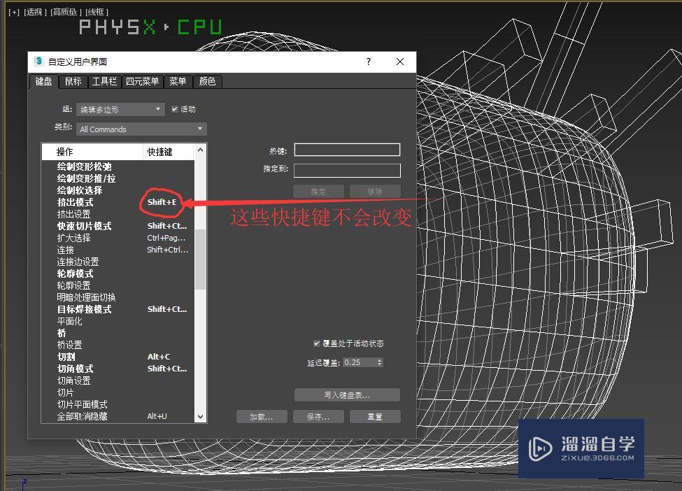 3DMax如何修改快捷键成Maya模式方法