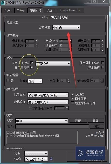 3DMax低参数如何设置？