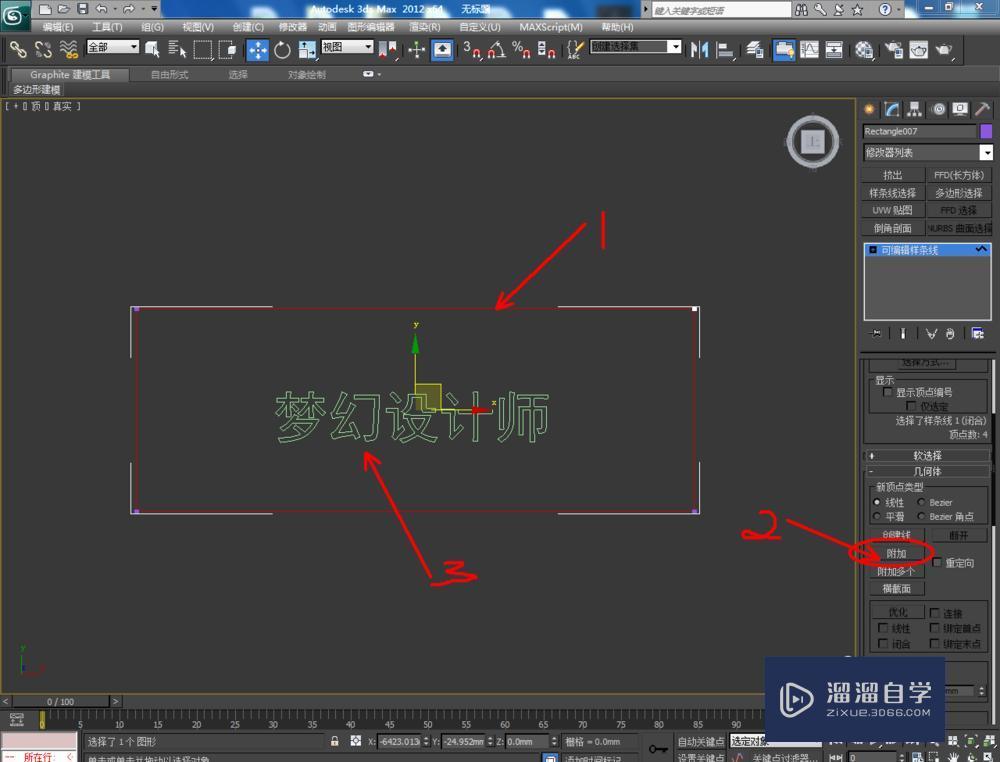 3DMax附加样条线教程