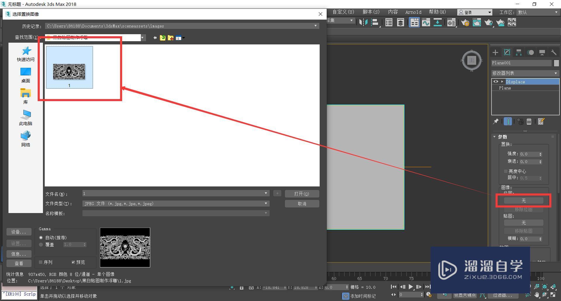 3DMax怎么用黑白贴图制作浮雕模型？