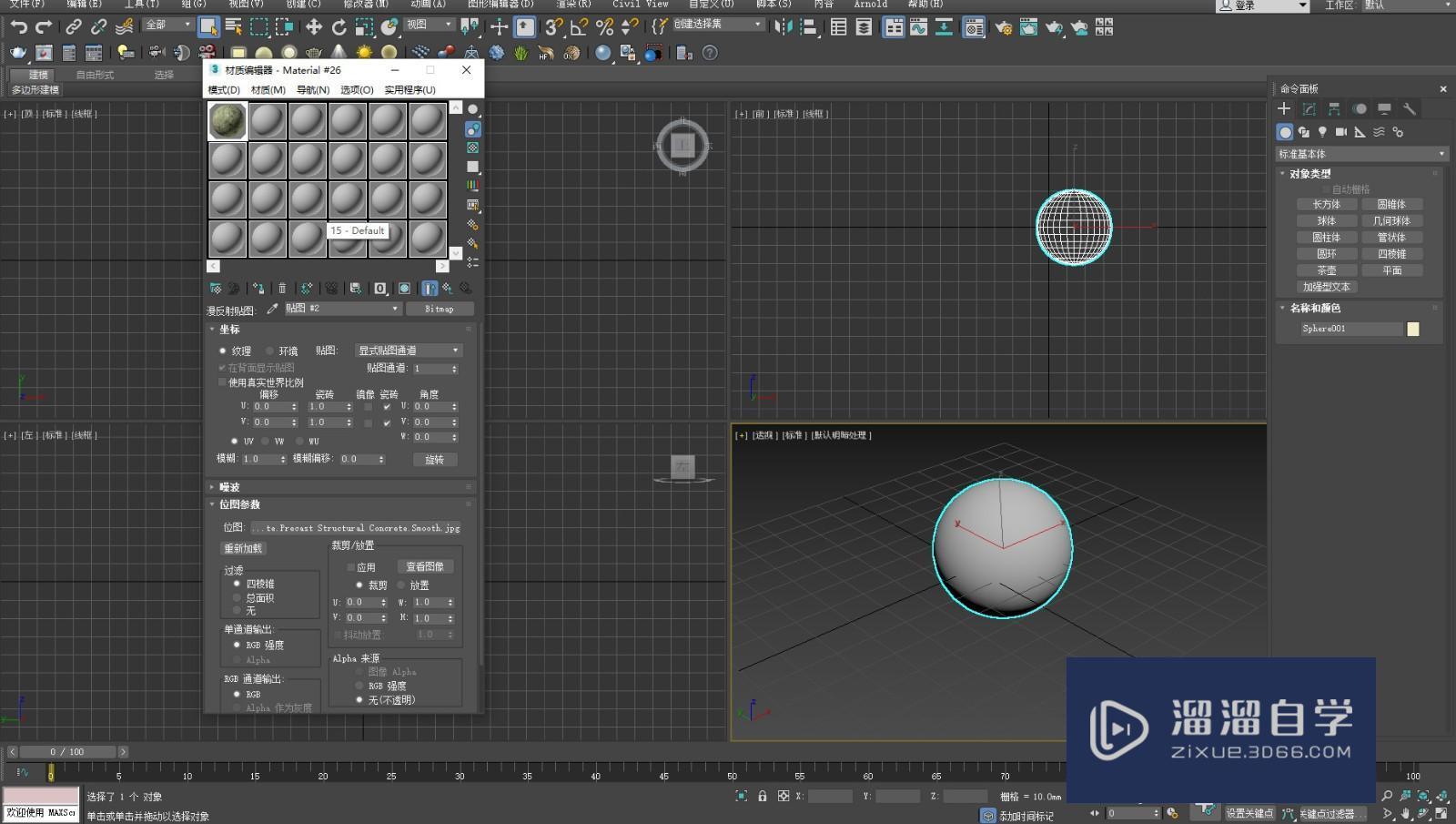 3DMax怎么添加材质贴图？