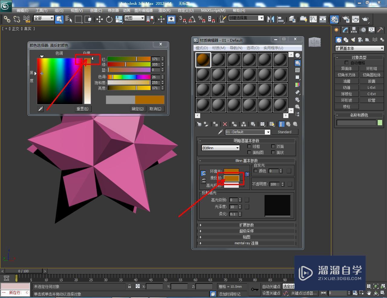 3DMax八面体制作教程
