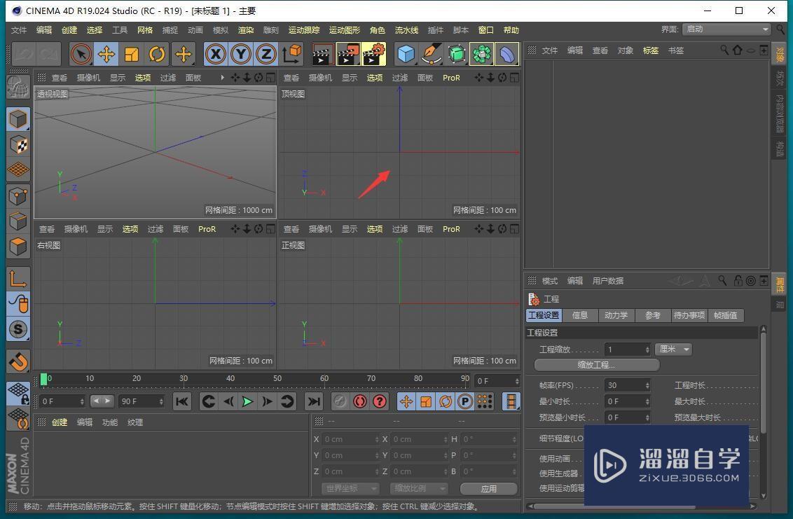 C4D切换四视图的4种方法