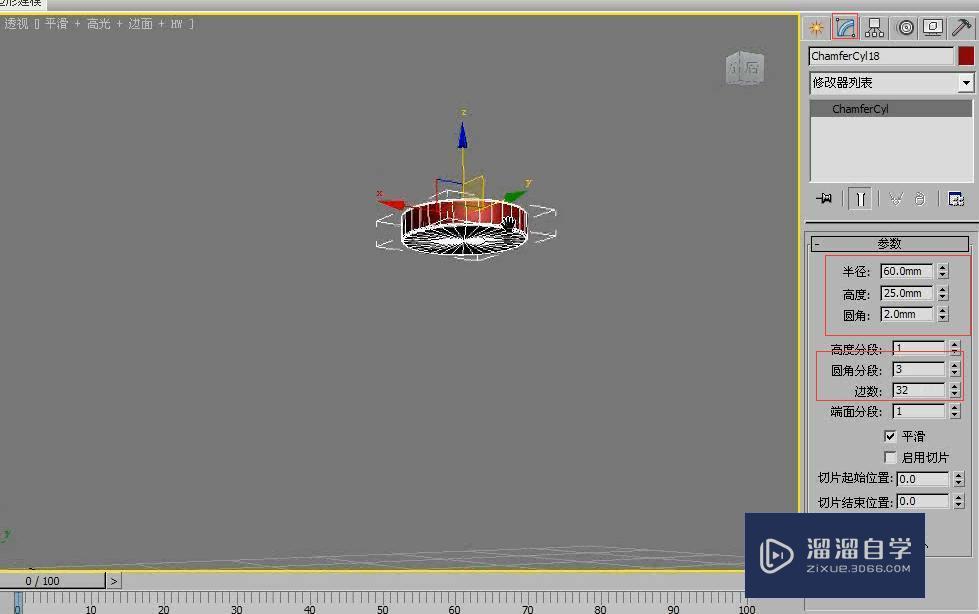 3DMax利用切角圆柱体制作创意灯