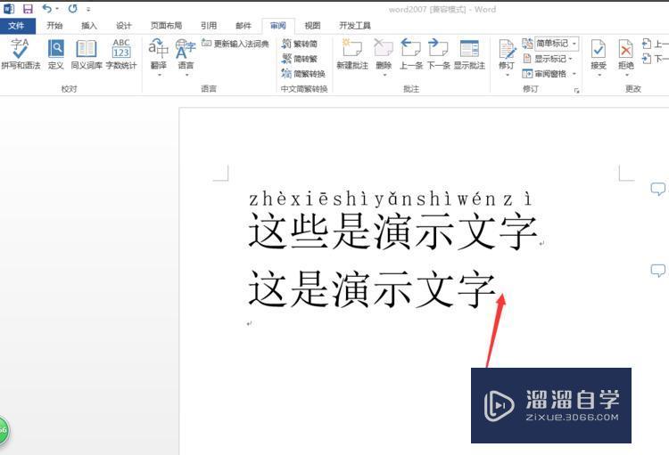 <esred>Word</esred><esred>如何</esred><esred>取消</esred>批注？