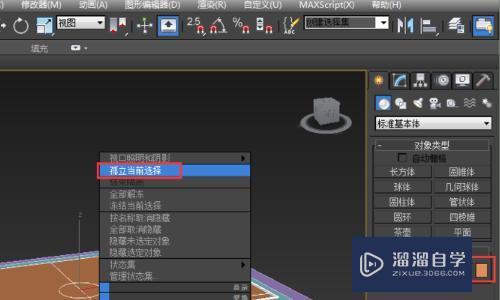 3DMax中如何孤立？