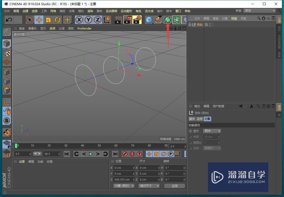 C4D怎样批量挤压模型？