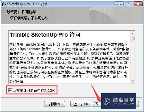 SketchUp Pro 2013破解版下载附安装破解教程