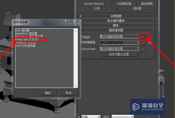 3DMax中VRay材质球怎么调用？