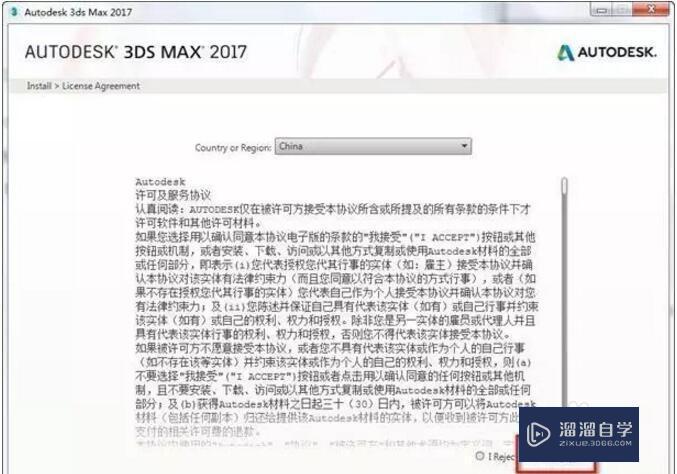 3DMax2017软件安装教程及下载教程