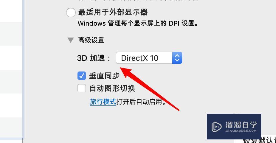 Mac电脑pd虚拟机如何设置禁止3D加速？