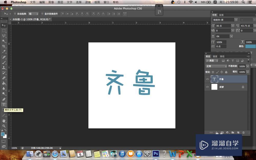 PS怎么给文字描边？