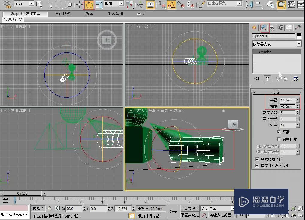 3DMax怎么制作石膏？