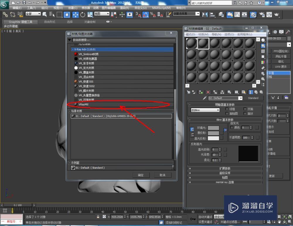 3DMax如何设置玉石材质教程