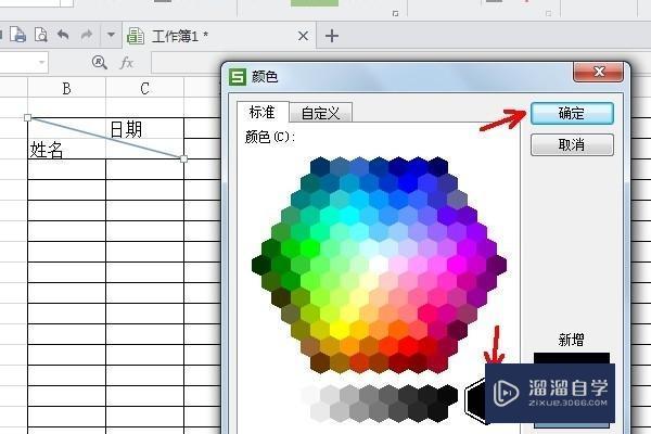 怎么在表格Excel中画斜线并上下打字？