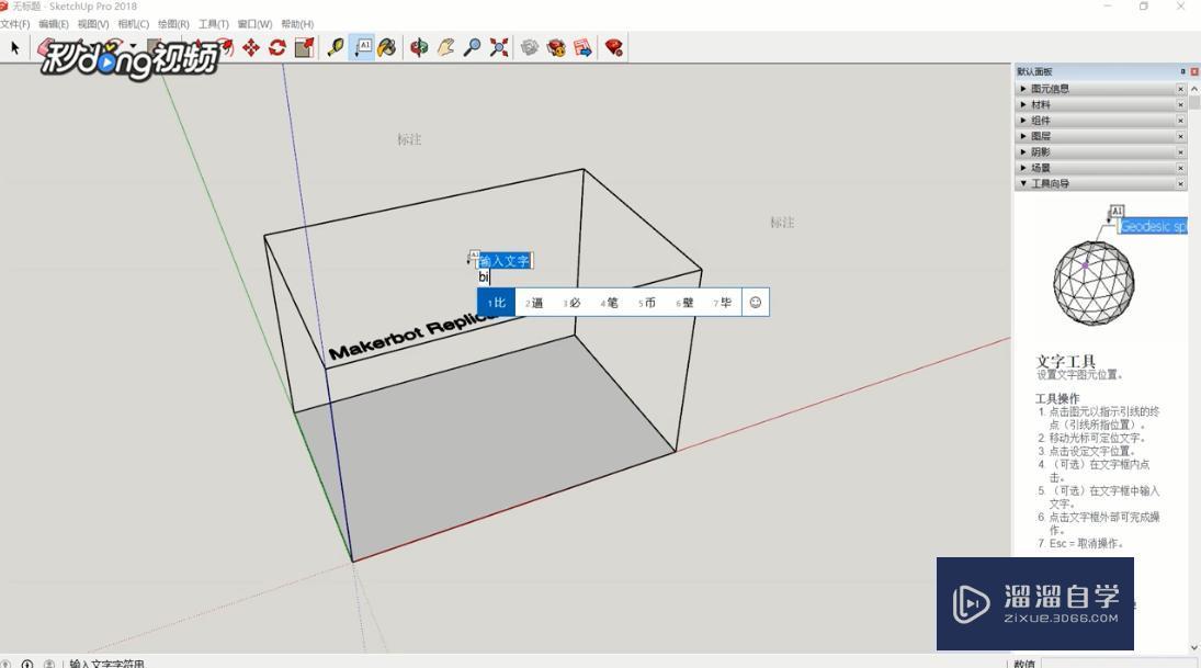 sketchup中如何標註文本