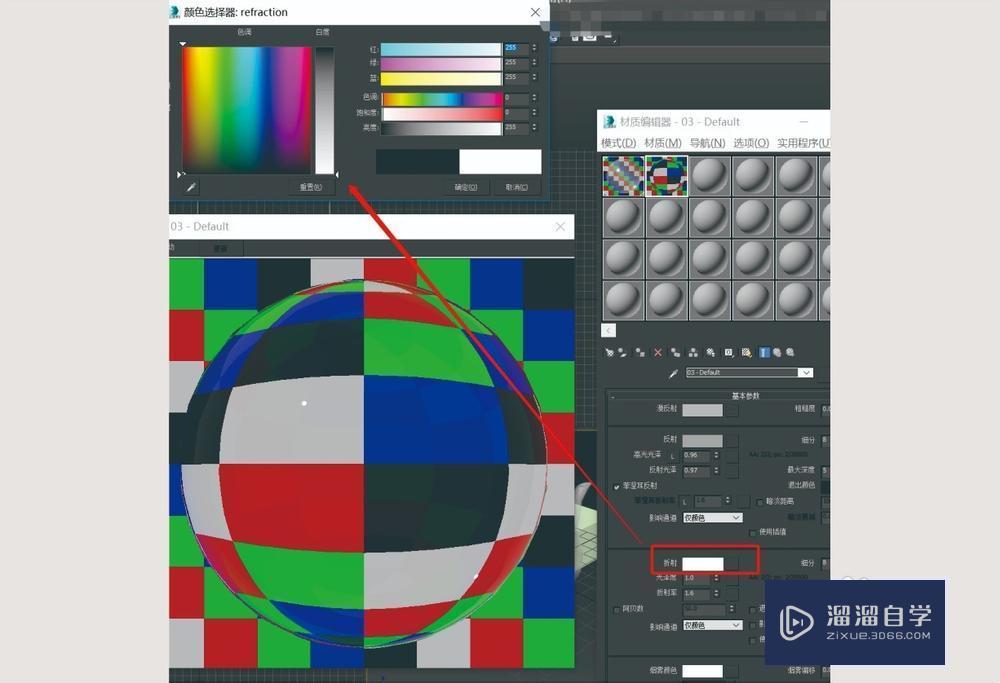 3DMax中如何调整玻璃材质教程