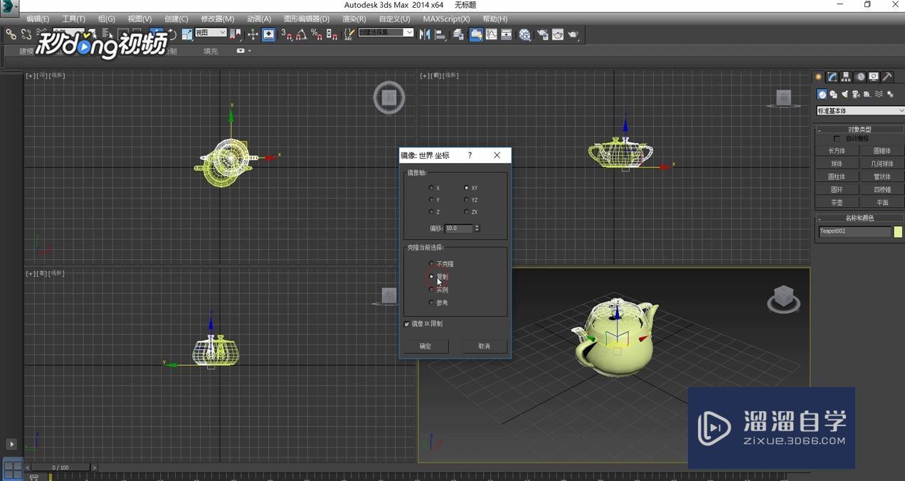 3DMax中如何镜像复制物体？
