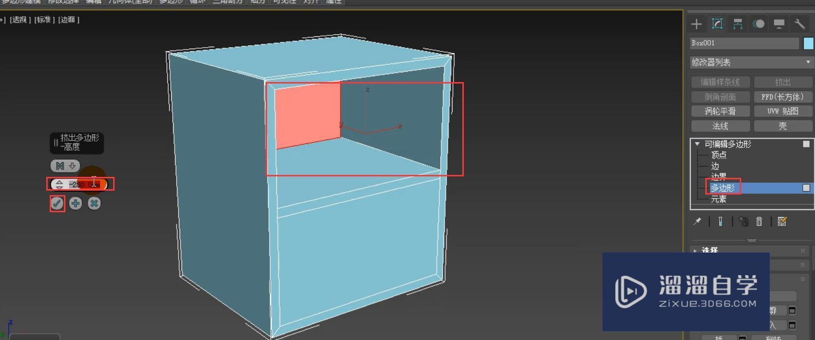 3DMax利用插入和多边形倒角制作简约床头柜