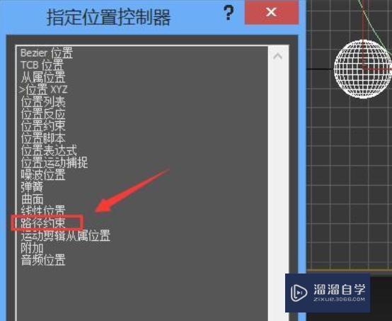 3DMax路径动画怎么做？