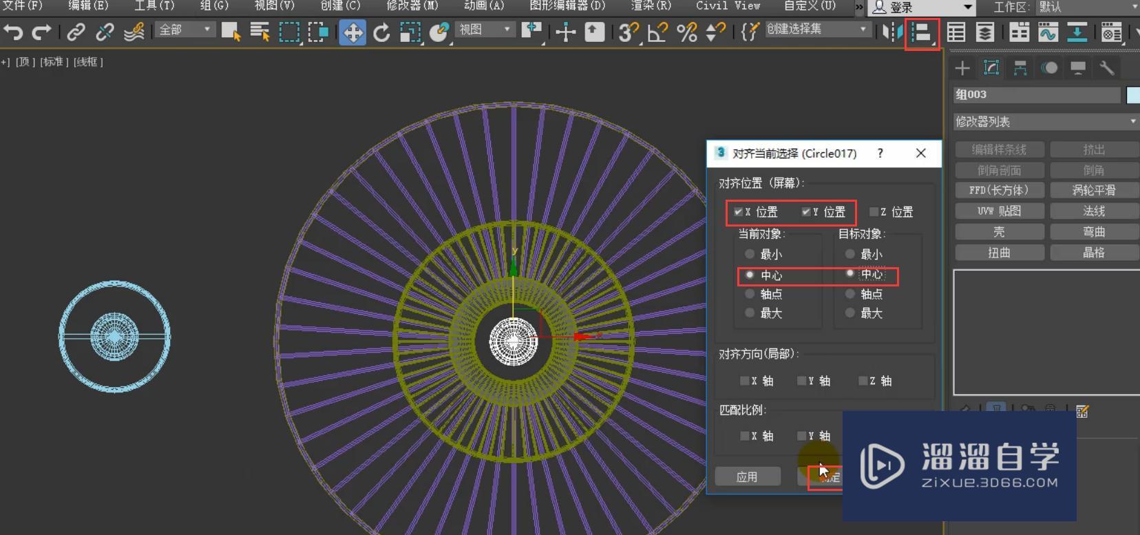 3DMax新中式创意竹编灯晶格的制作