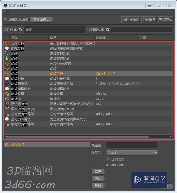 C4D自定义快捷键在哪里修改？
