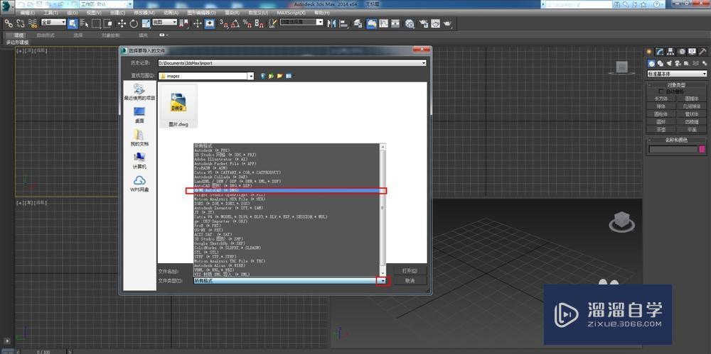 3DMax导入CAD文件教程