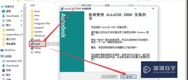 Win10怎么安装CAD2006？