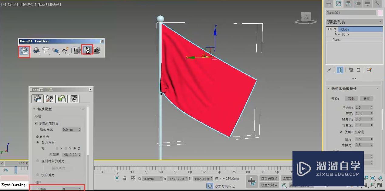 3DMax怎么制作飘动的旗子？