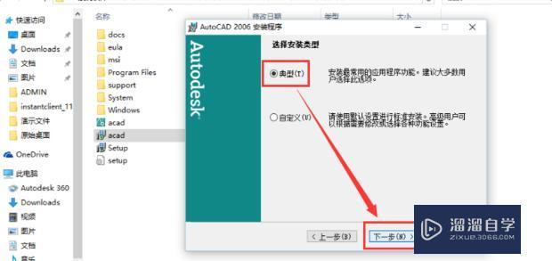 Win10怎么安装CAD2006？