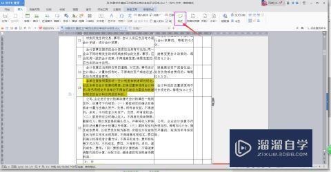 WPS文字中如何设置批注？